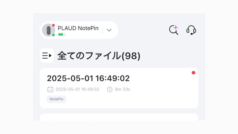 録音音声をアプリに転送する