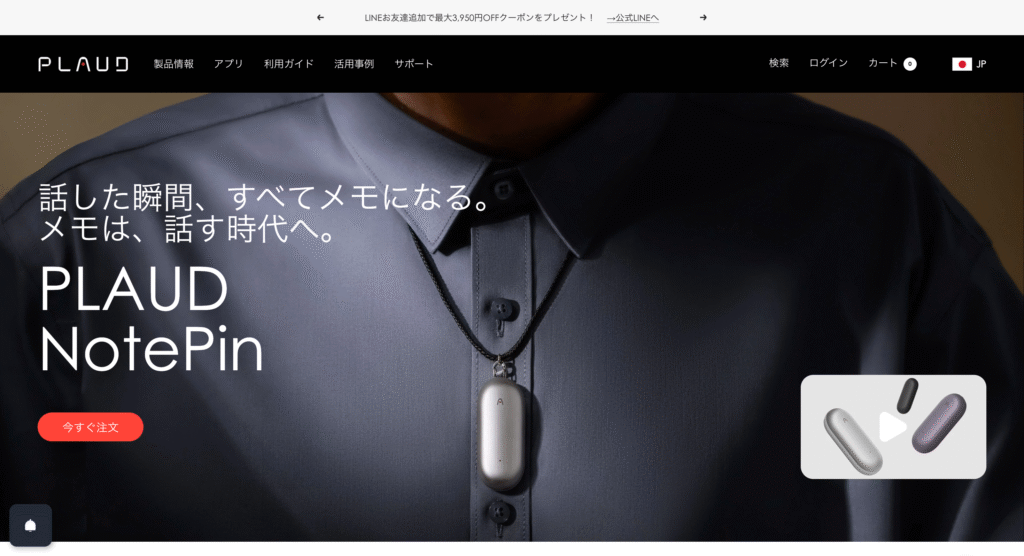 PLAUD NotePin公式サイト