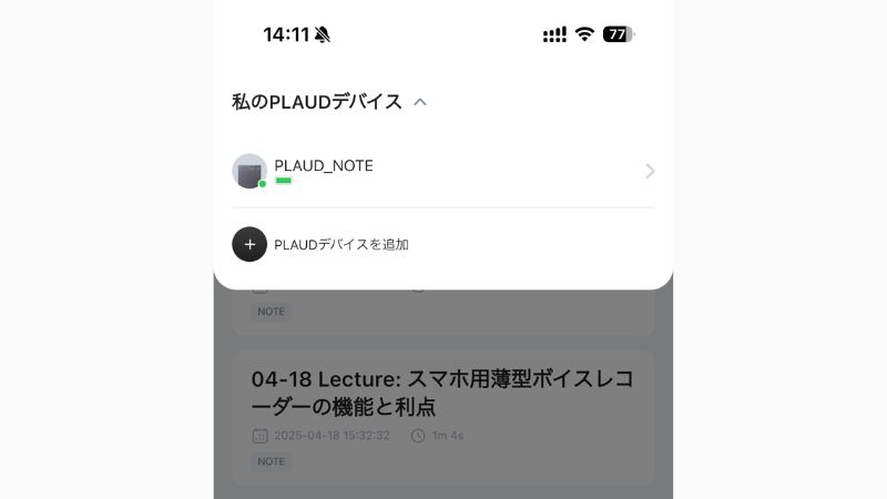 PLAUD NotePinのアプリ画面