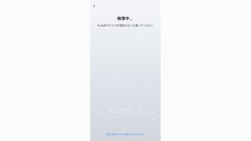 PLAUD NotePinのデバイス検索中画面