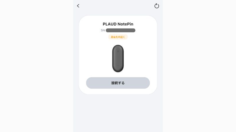 アプリ上にPLAUD NotePinが表示される