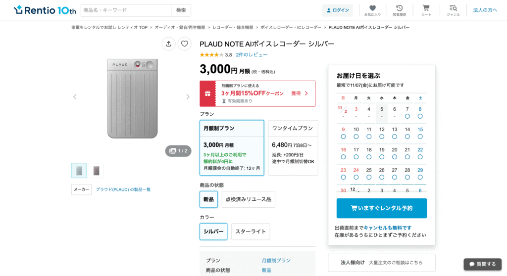 Rentio（レンティオ）
