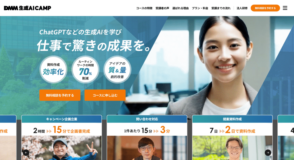 DMM 生成AI CAMPとは?