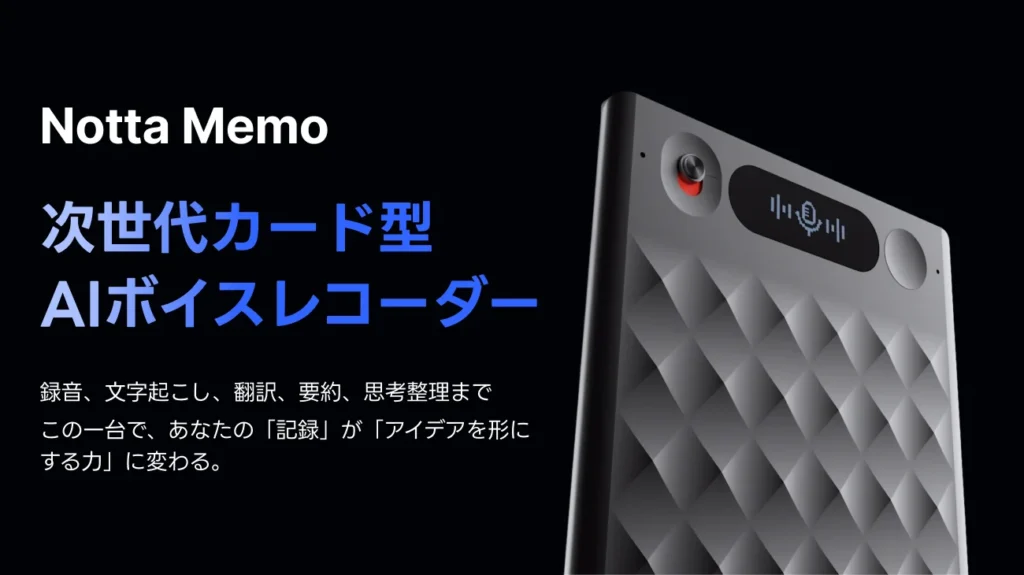 Notta Memo(ノッタ メモ)