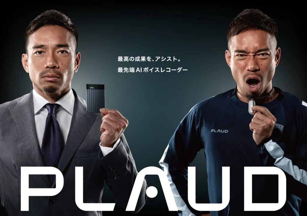 長友選手のPlaud CM画像