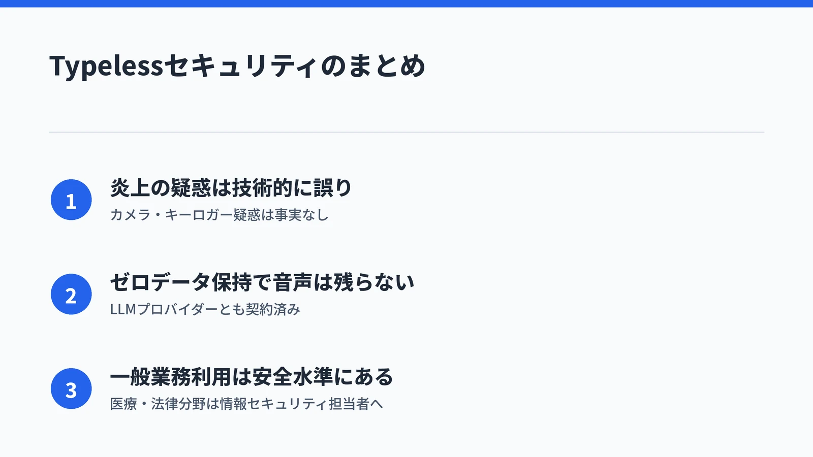 Typelessのセキュリティに関する3点まとめ図