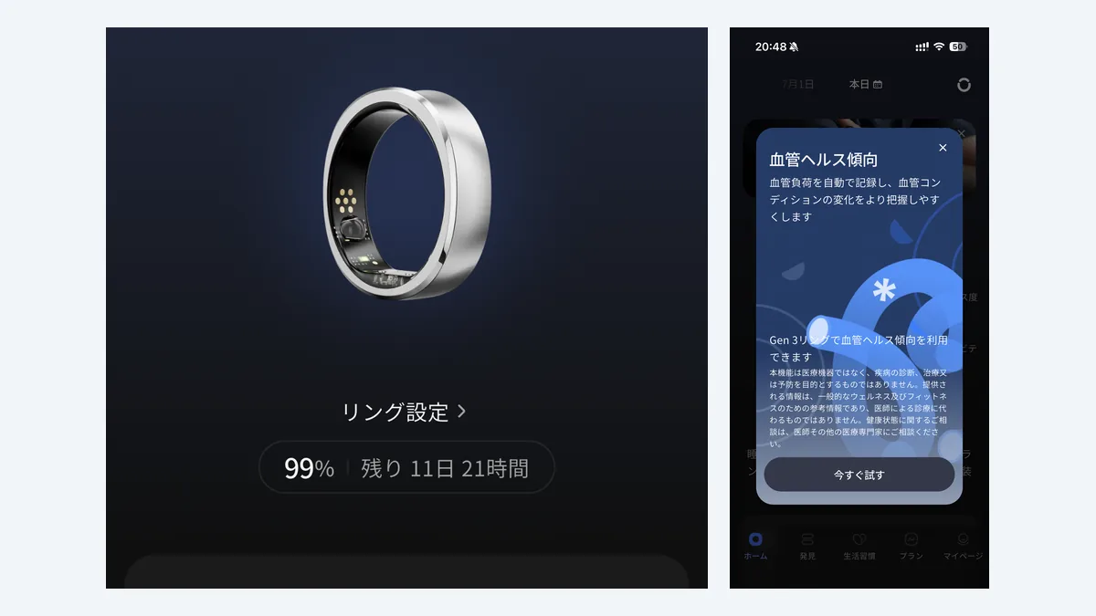 RingConn Gen 3アプリの実機画面：装着初日のバッテリー99%・残り11日21時間の表示と、血管ヘルス傾向の免責説明