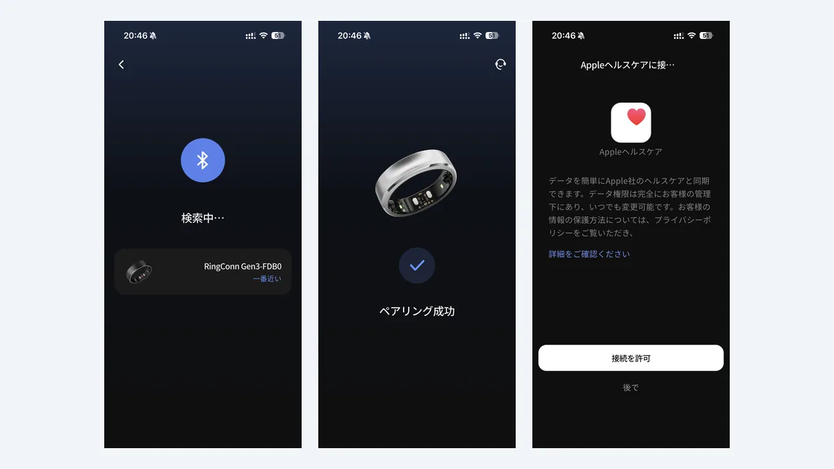 RingConn Gen 3アプリの初期設定画面：Bluetooth検索でリングを発見、ペアリング成功、Appleヘルスケア接続の案内