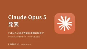 Claude Opus 5の発表を伝えるアイキャッチ画像