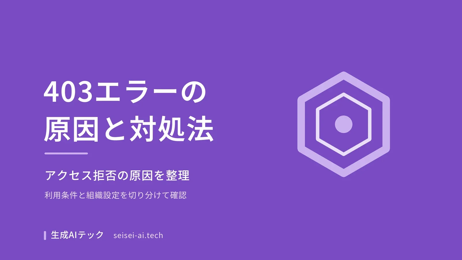 Copilot Coworkの403エラーの原因と対処法を紹介する表紙