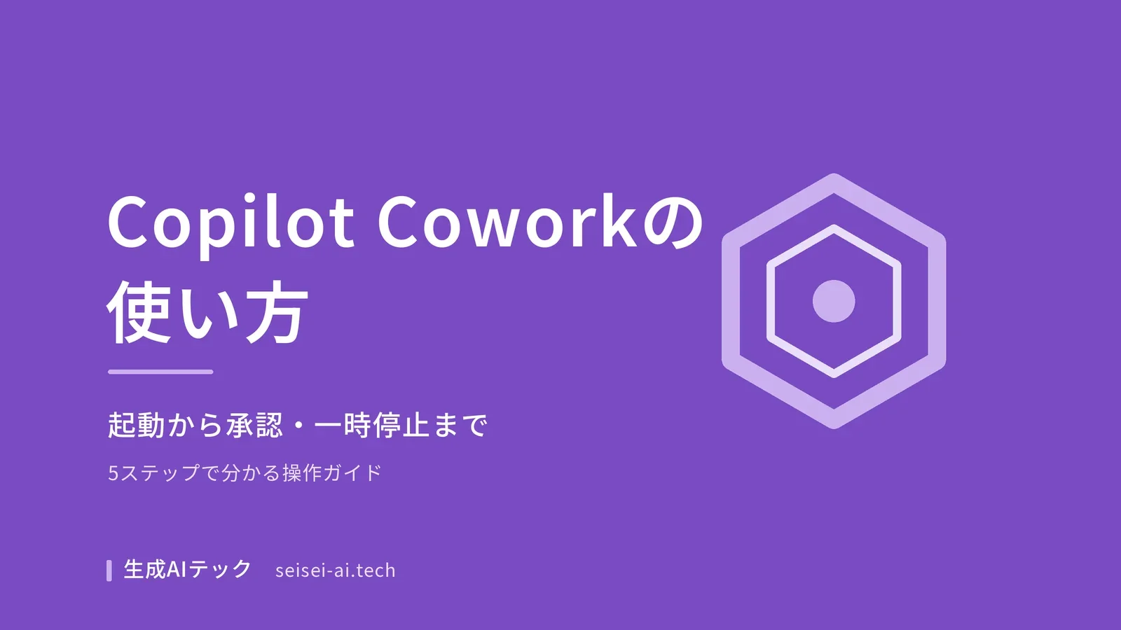 Copilot Coworkの使い方を紹介するアイキャッチ画像