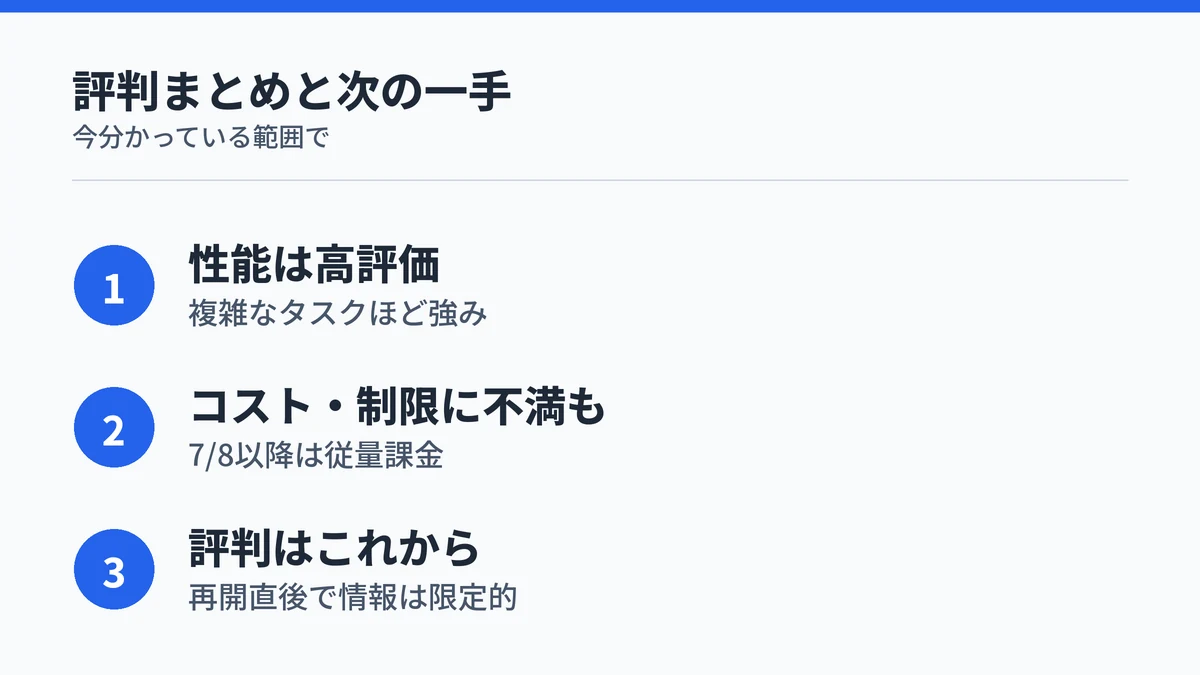 Claude Fable 5の評判のまとめ。性能面の高評価、コストや利用制限への不満、評判はまだこれから蓄積される段階であること