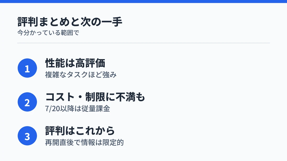 Claude Fable 5の評判のまとめ。性能面の高評価、コストや利用制限への不満、評判はまだこれから蓄積される段階であること