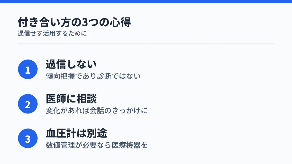 RingConn Gen 3の血圧機能との付き合い方3点:過信しない・変化があれば医師に相談・数値管理には別途血圧計を用意する