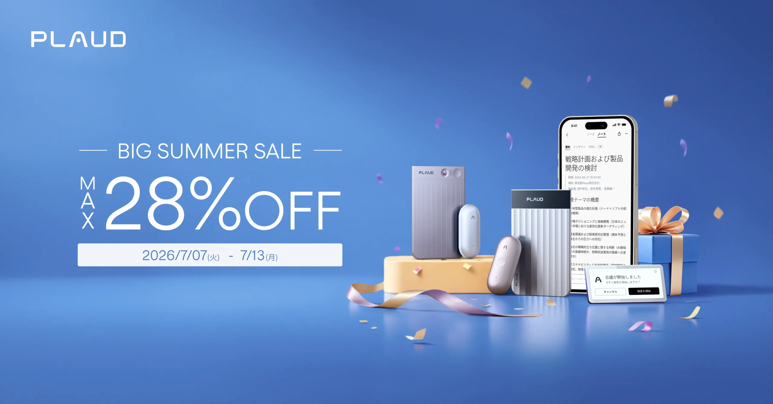 PLAUD Big Summer Saleのキービジュアル。最大28%OFF・期間は2026年7月7日から7月13日まで