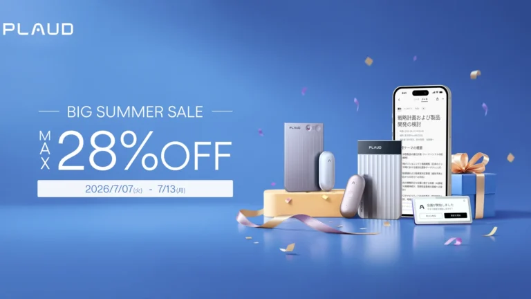 PLAUD BIG SUMMER SALE 最大28%OFF（7月13日まで）