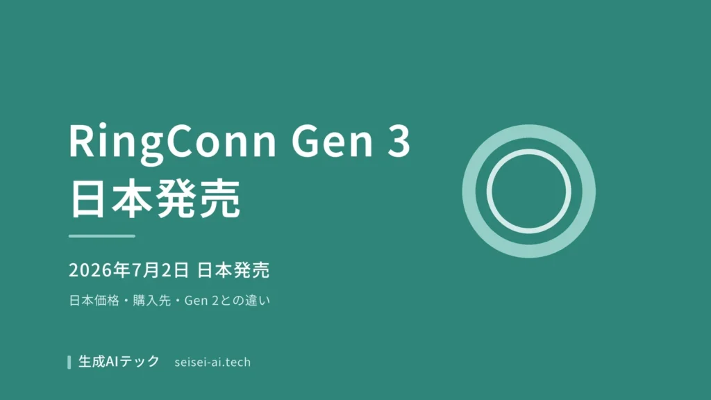 RingConn Gen 3の日本発売をまとめた表紙。日本価格と購入先の情報を示す