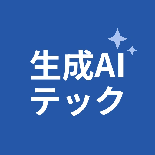 生成AIテック編集部のアバター