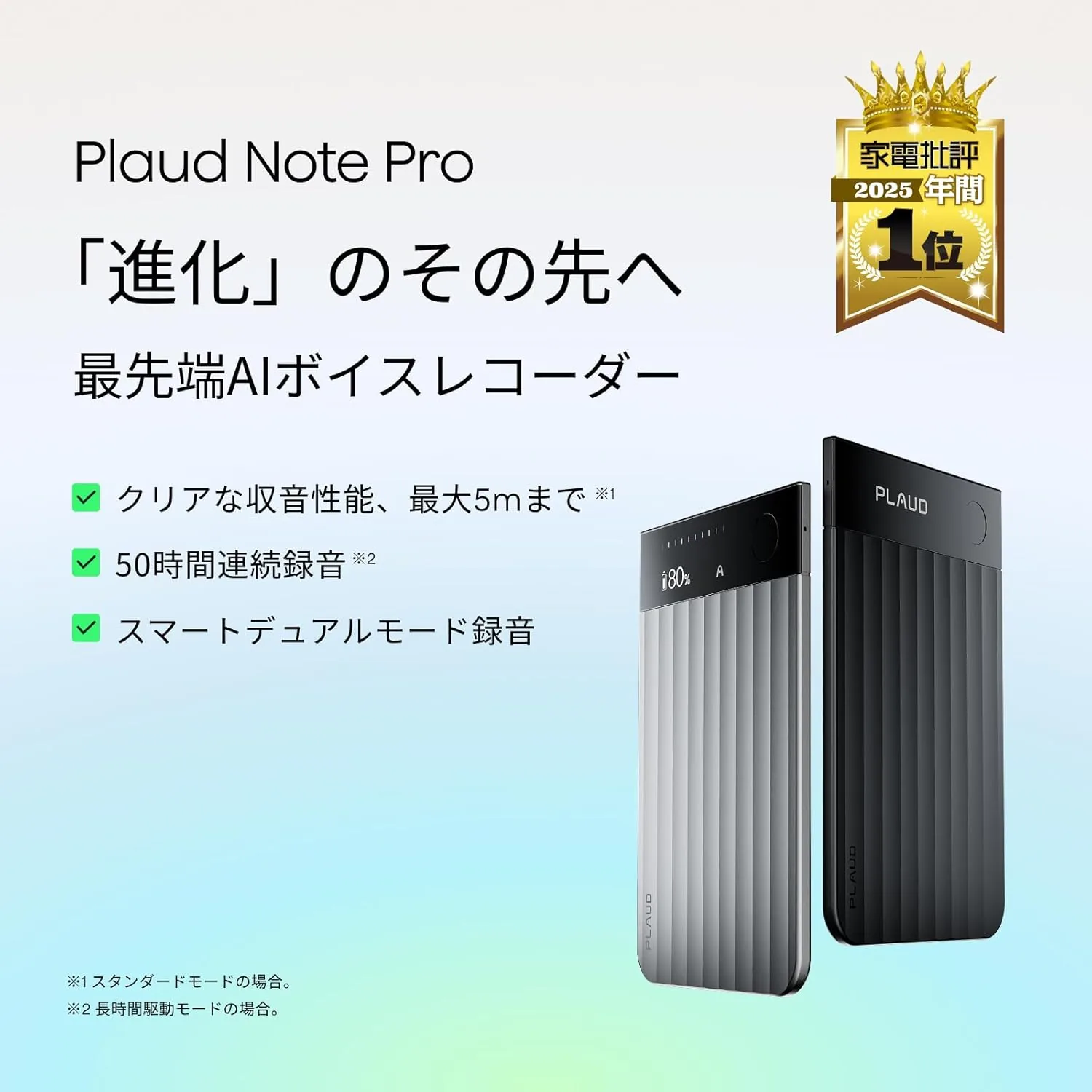 Plaud Note Proの製品画像。最大5m収音・50時間連続録音・スマートデュアルモード録音