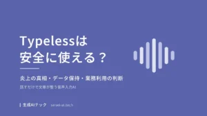 Typelessのセキュリティを解説する記事の表紙図