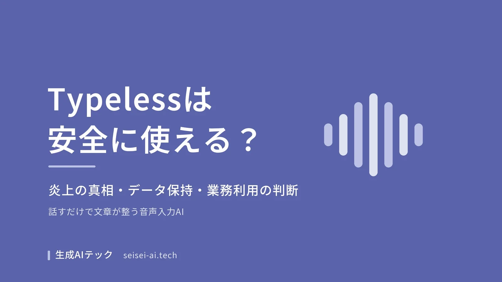 Typelessのセキュリティを解説する記事の表紙図