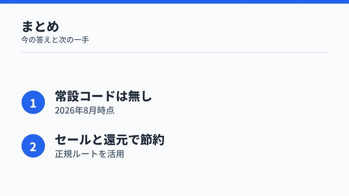 RingConnのクーポン有無と安く買う方法のまとめ図解