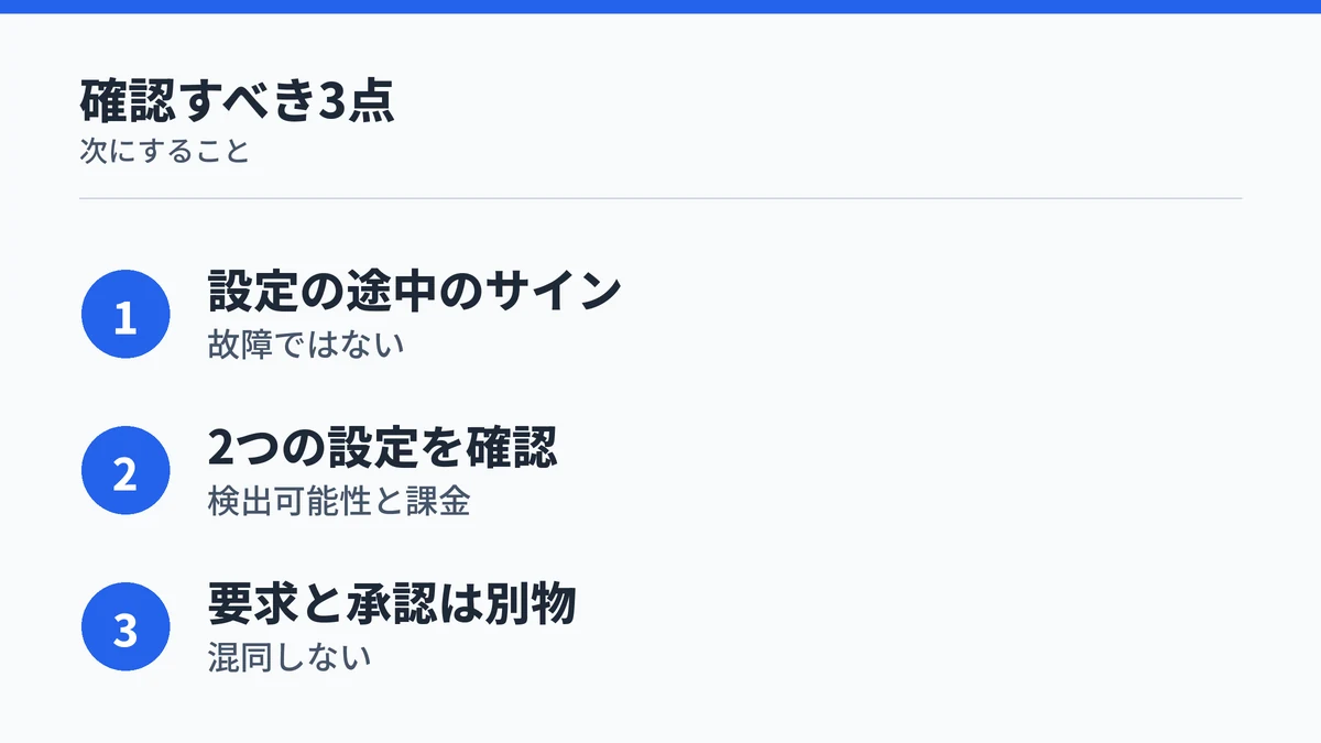 Copilot Coworkのアクセスの要求まとめ3点