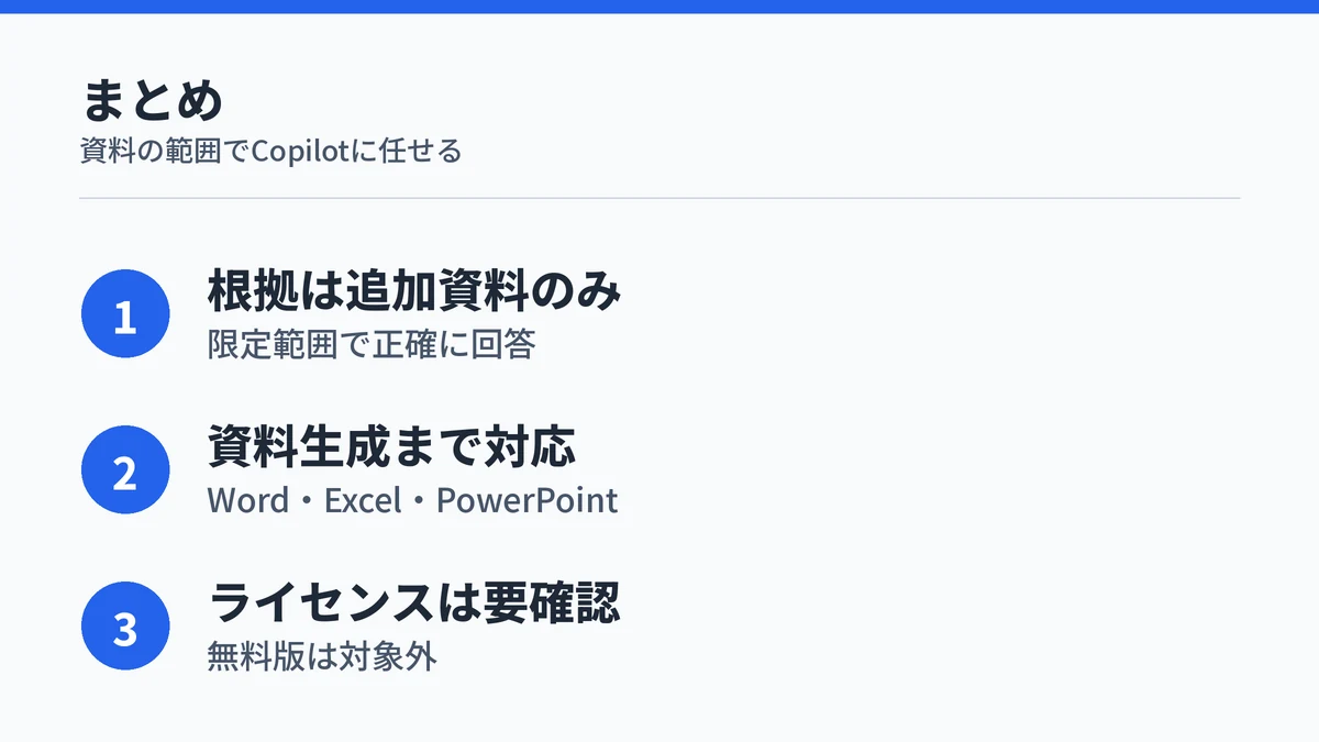 Copilotノートブックのまとめを示す図