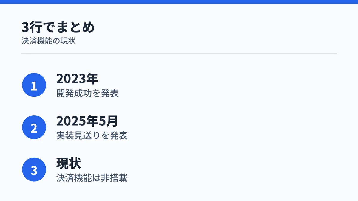 SOXAI RINGの決済機能に関する結論をまとめた図解