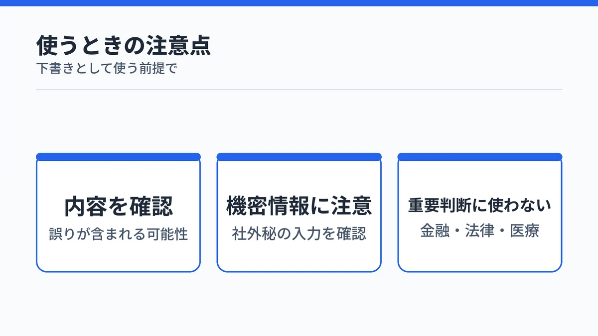 ExcelでCopilotを使うときの注意点を示す図