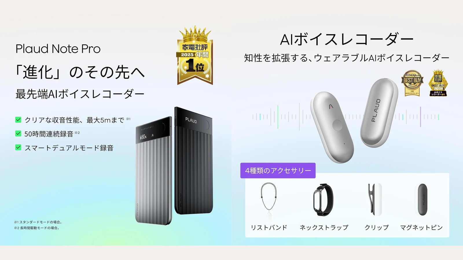 セール対象2製品の公式製品画像。左がカード型のPlaud Note Pro、右がウェアラブル型のPlaud NotePin S