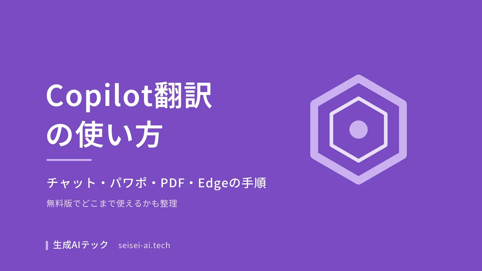 Microsoft Copilotの翻訳機能の使い方を示すアイキャッチ画像