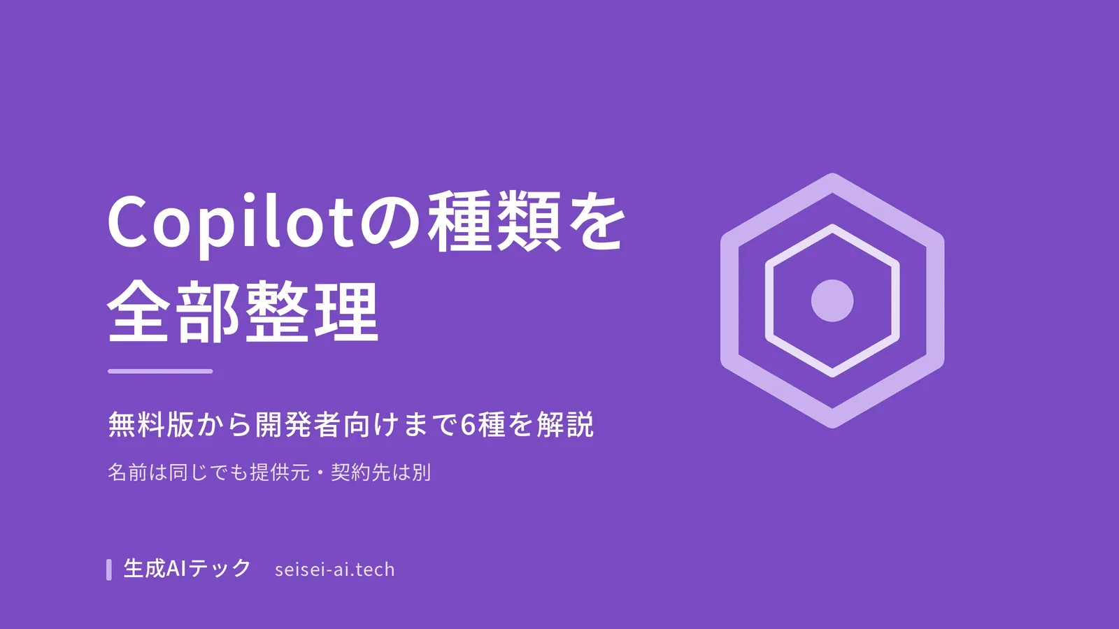Copilotの種類を整理するアイキャッチ画像