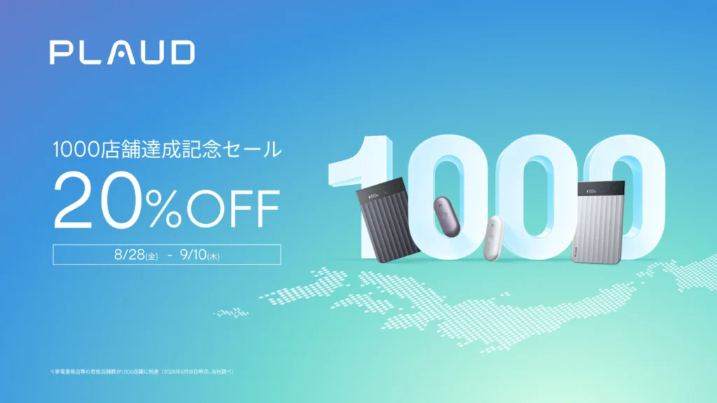 PLAUD 1,000店舗達成記念セールの告知キービジュアル。8月28日から9月10日まで20%OFF