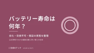 SOXAI RINGのバッテリー寿命を解説する記事の表紙