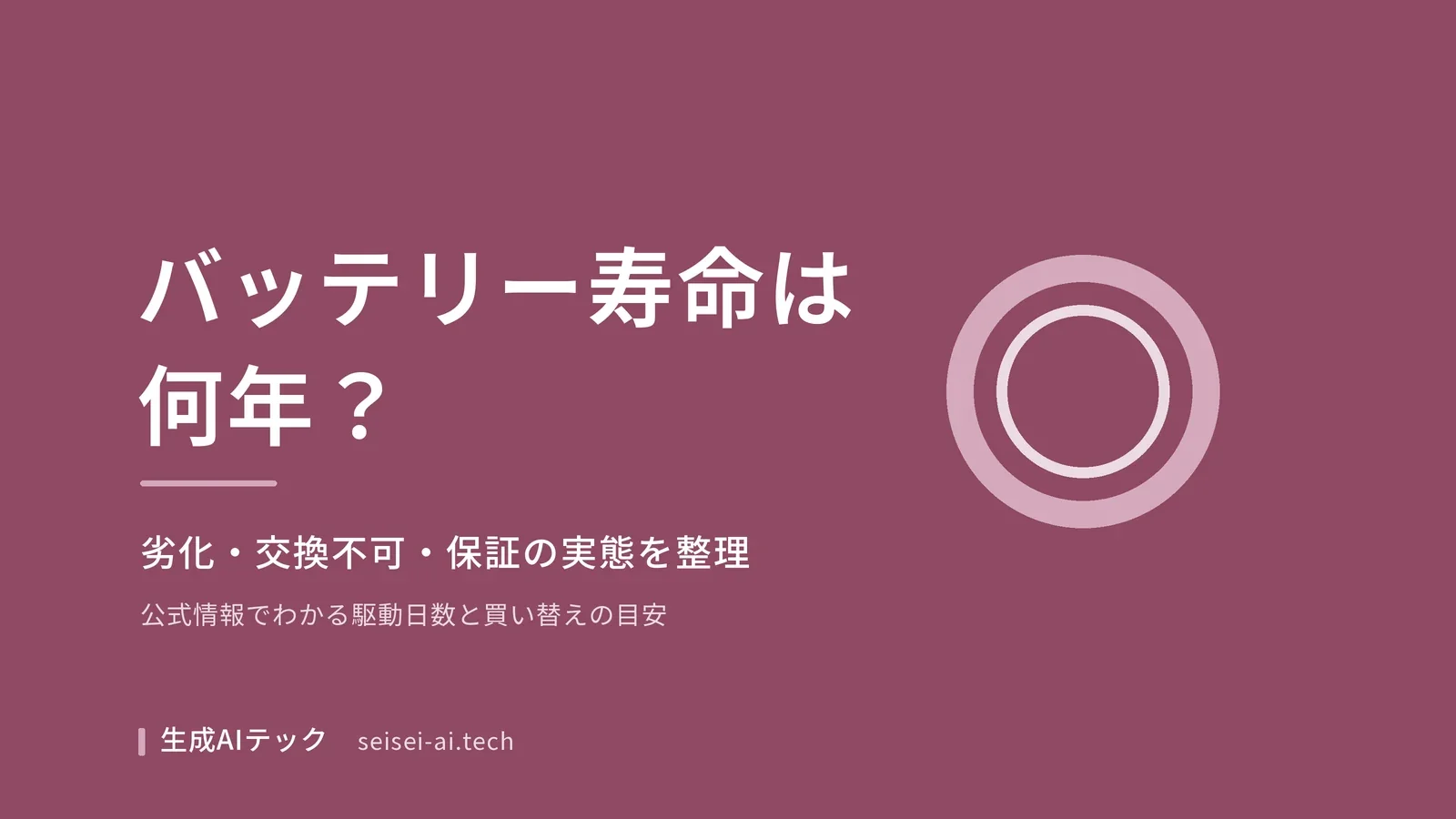 SOXAI RINGのバッテリー寿命を解説する記事の表紙