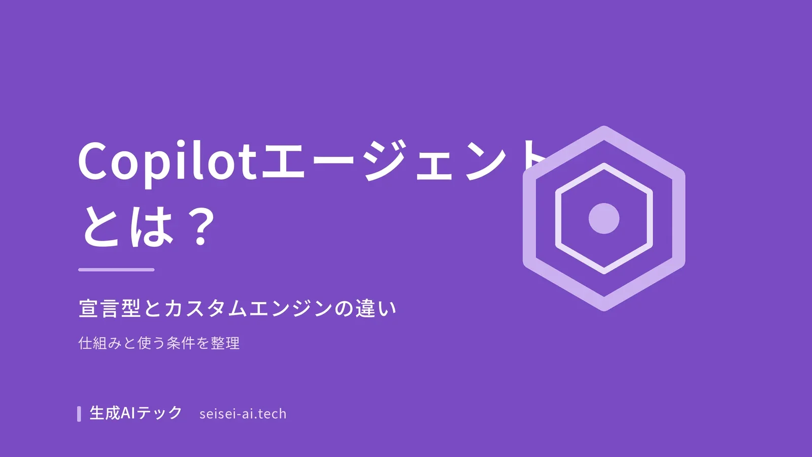 Copilotのエージェントの仕組みを解説する記事のアイキャッチ画像