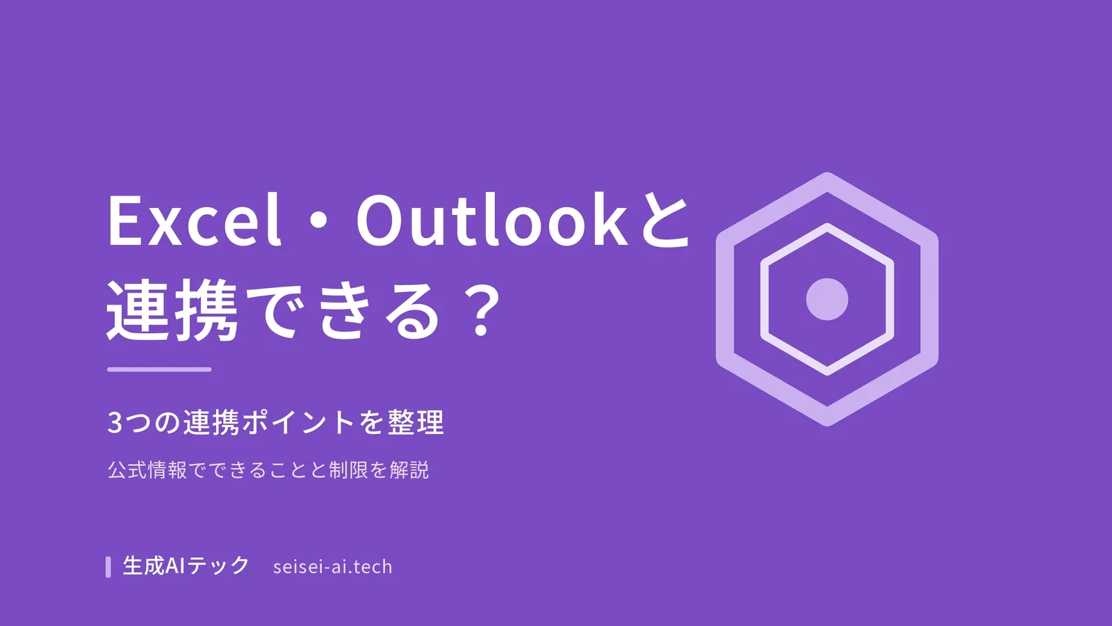 Copilot CoworkがExcel・Outlookと連携できるかを紹介するアイキャッチ画像