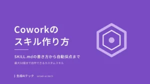 Copilot Coworkのスキルの作り方を紹介する表紙画像