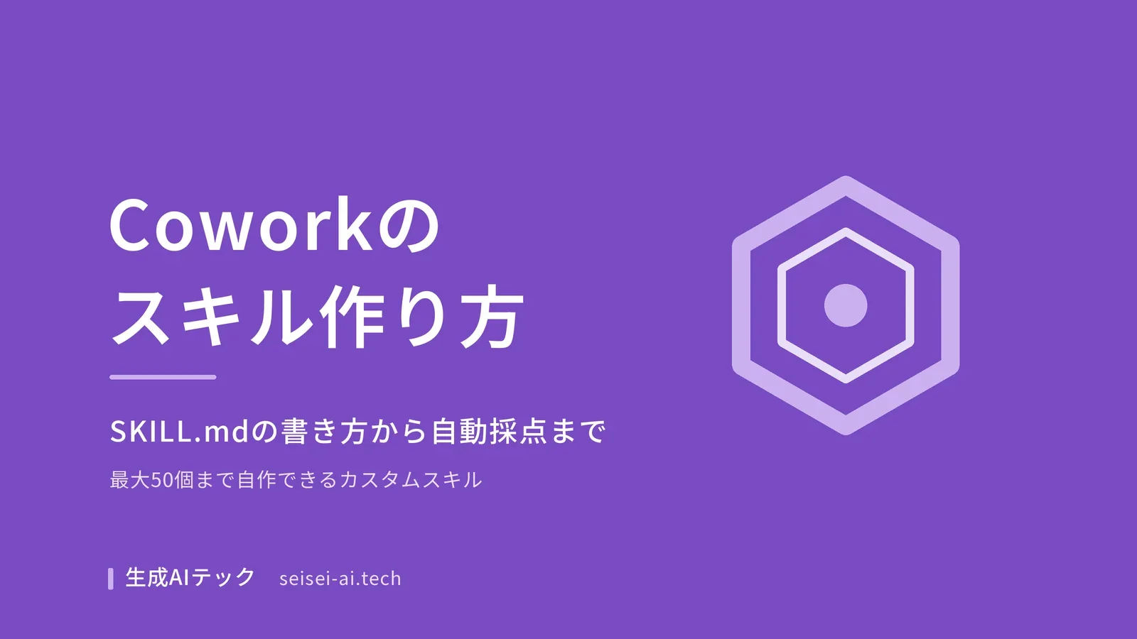 Copilot Coworkのスキルの作り方を紹介する表紙画像