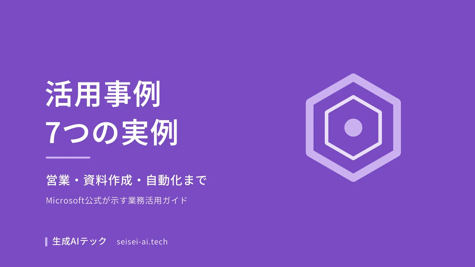 Copilot Coworkの活用事例を紹介するアイキャッチ画像