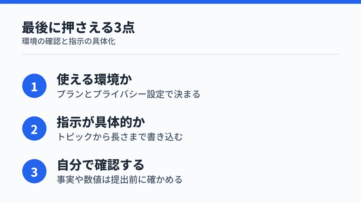 WordのCopilotを使いこなすための環境の確認と指示の具体化という2つの要点をまとめた図