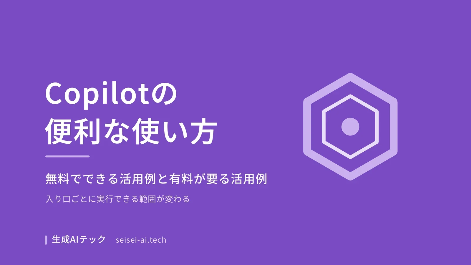 Microsoft Copilotの便利な使い方と活用例を紹介するアイキャッチ画像