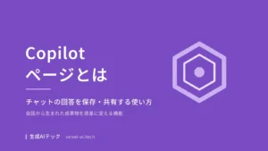 Copilot ページの使い方を示すアイキャッチ画像