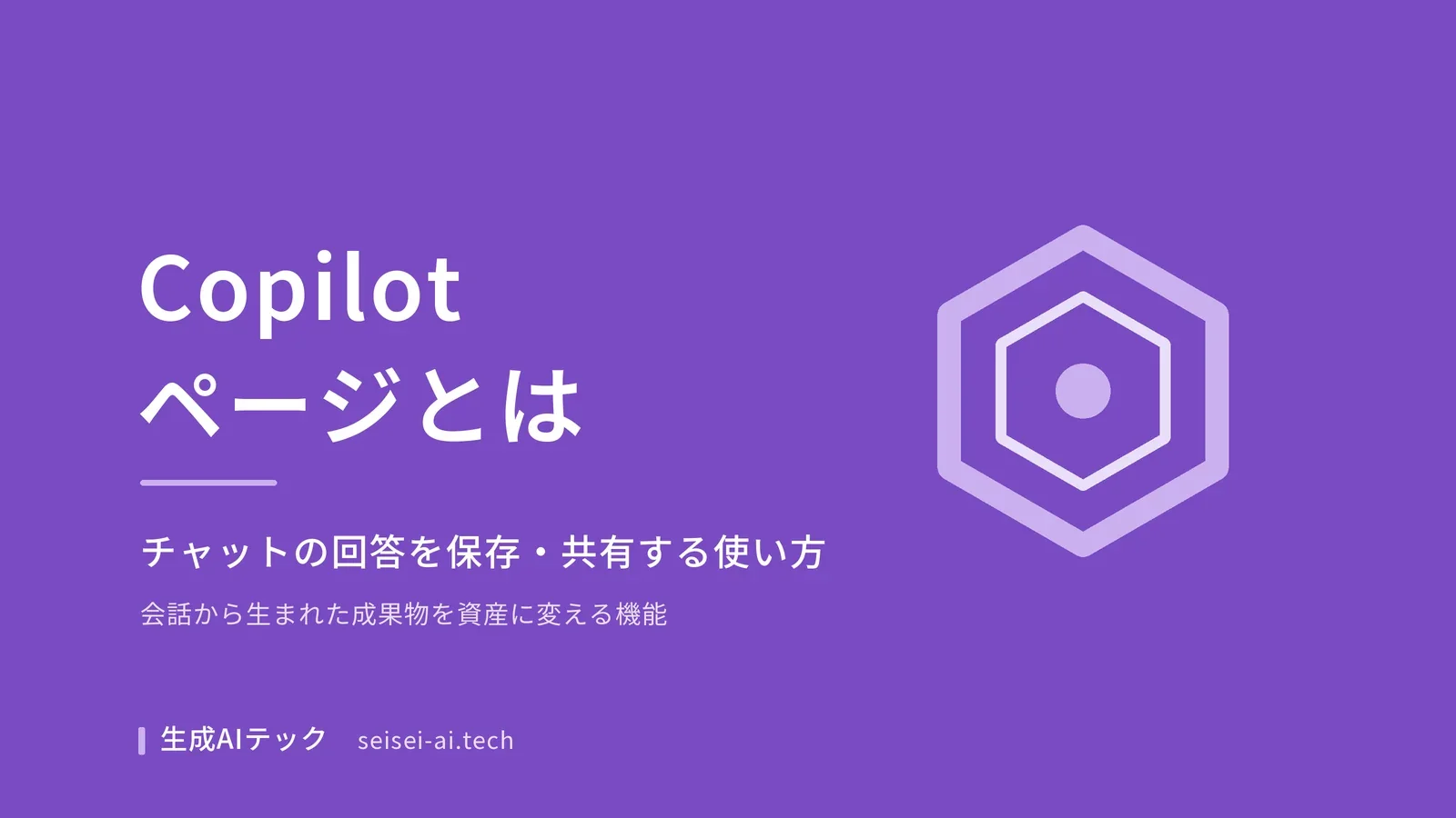 Copilot ページの使い方を示すアイキャッチ画像