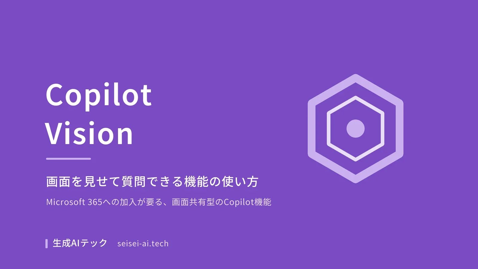 Copilot Visionの使い方を解説する記事のアイキャッチ画像