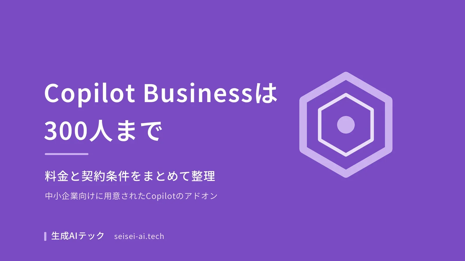 Microsoft 365 Copilot Businessの対象条件と料金を整理した記事のアイキャッチ画像
