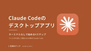 Claude Codeのデスクトップアプリをテーマにした表紙。ターミナルなしで始める4ステップを示している
