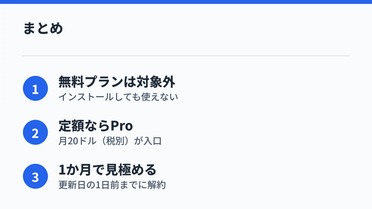 Claude Codeを無料で使えるかについての要点3つをまとめた図