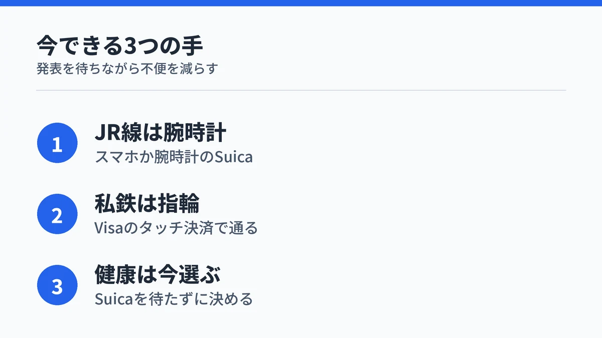 JR線はスマホかスマートウォッチのSuica、私鉄はVisaのタッチ決済の指輪、健康管理は今選ぶという3つの手をまとめた図